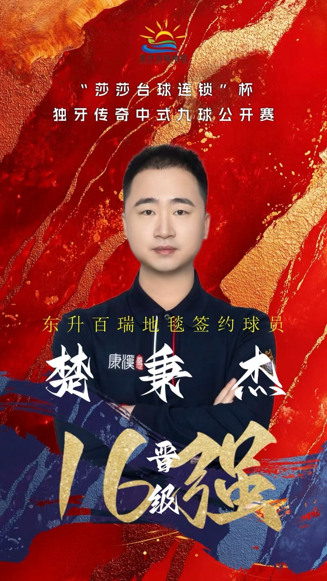 为全场奠定 为全场奠定